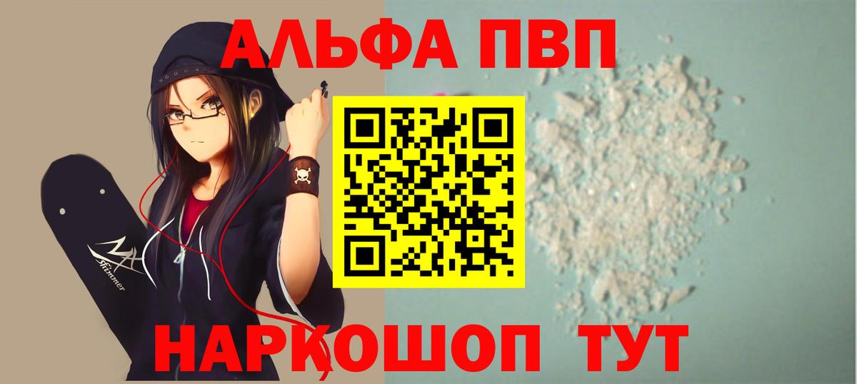 Альфа ПВП кристаллы Звенигород