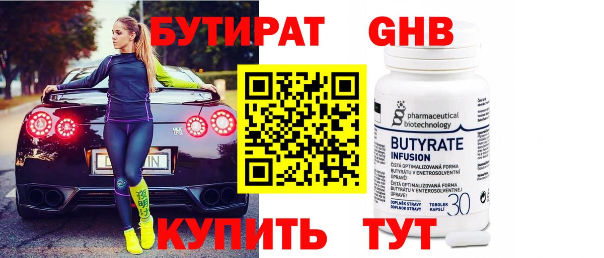 Звенигород  Бутират бутик  БУТИРАТ  Вход с VPN 