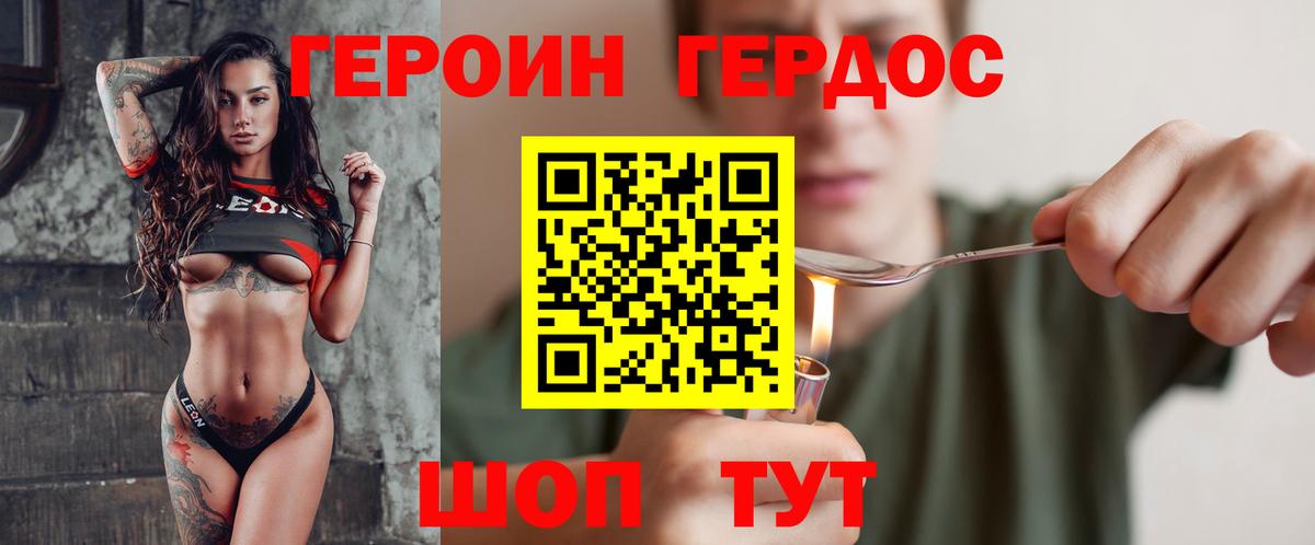 ГЕРОИН Heroin Звенигород